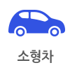 소형